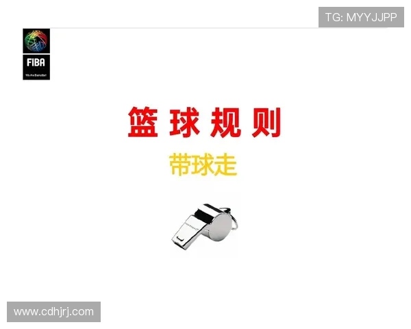 新手篮球裁判必学：如何准确判断“起跳接触判罚”的情形